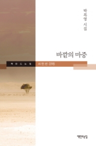 바깥의 마중